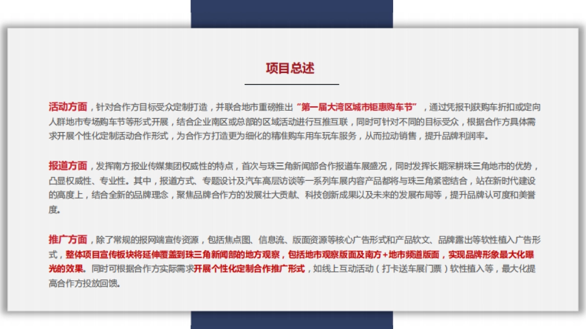 【南方报业集团】2018年广州车展招商方案_第6页