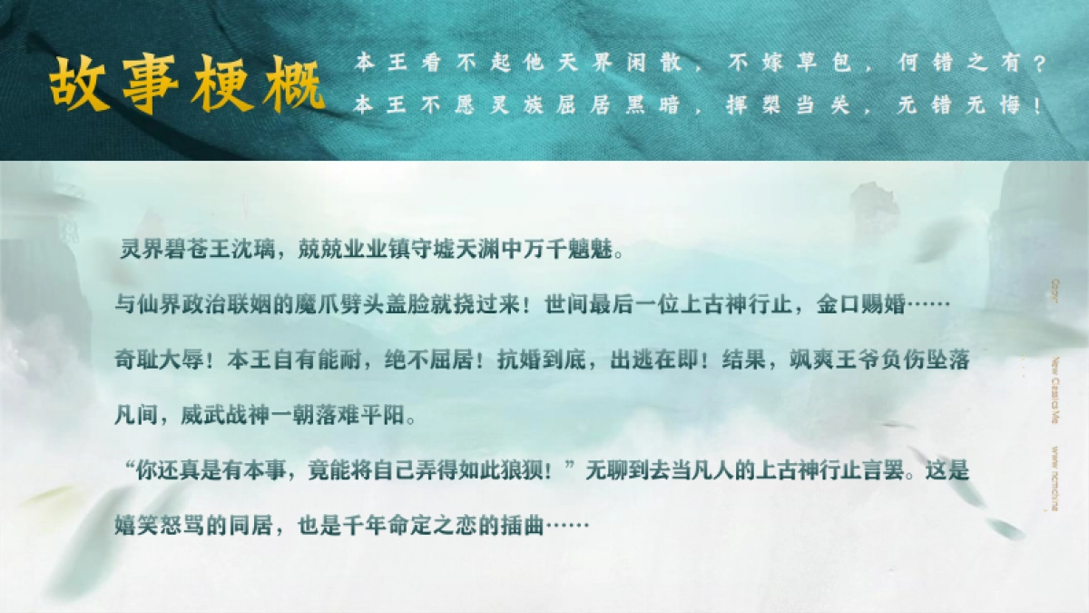 【台网S+】古装爱情奇幻大剧《与凤行》招商通案_第4页