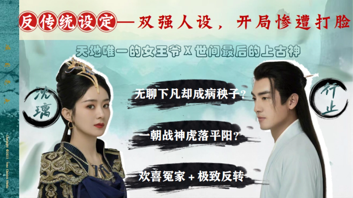 【台网S+】古装爱情奇幻大剧《与凤行》招商通案_第5页