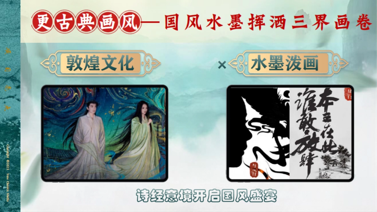 【台网S+】古装爱情奇幻大剧《与凤行》招商通案_第7页