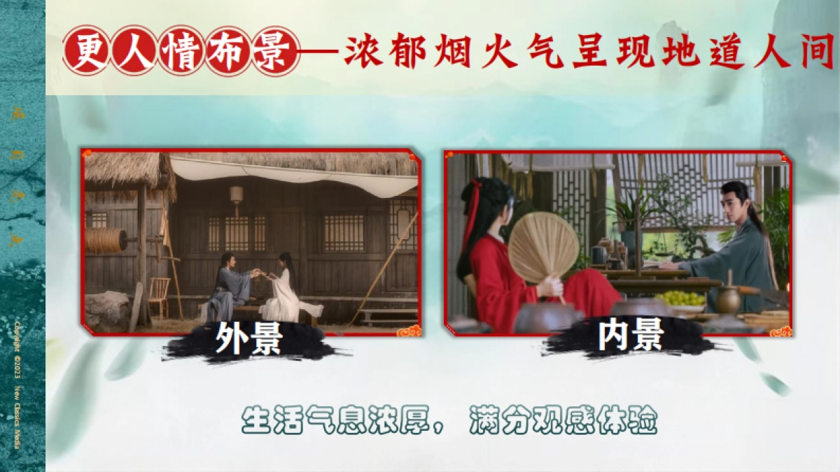 【台网S+】古装爱情奇幻大剧《与凤行》招商通案_第8页