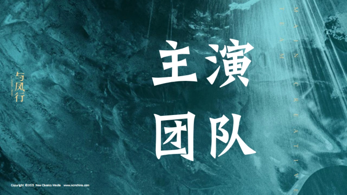 【台网S+】古装爱情奇幻大剧《与凤行》招商通案_第9页