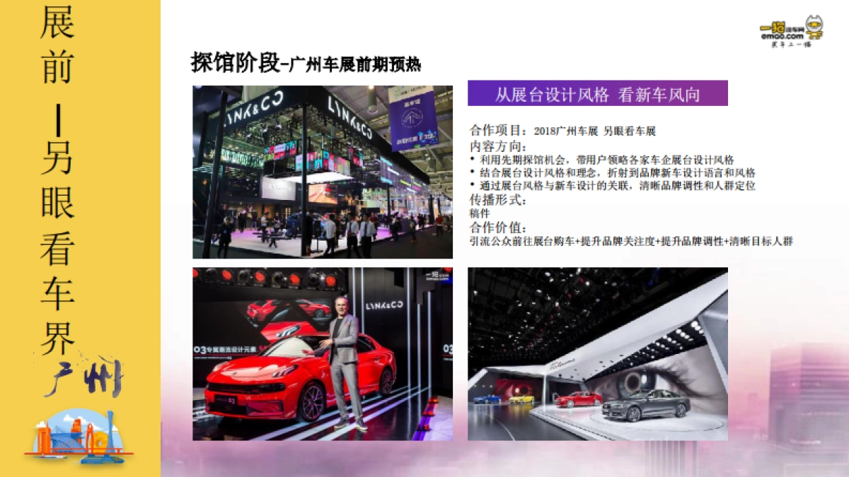 【一猫汽车网】2018广州车展招商方案_第8页