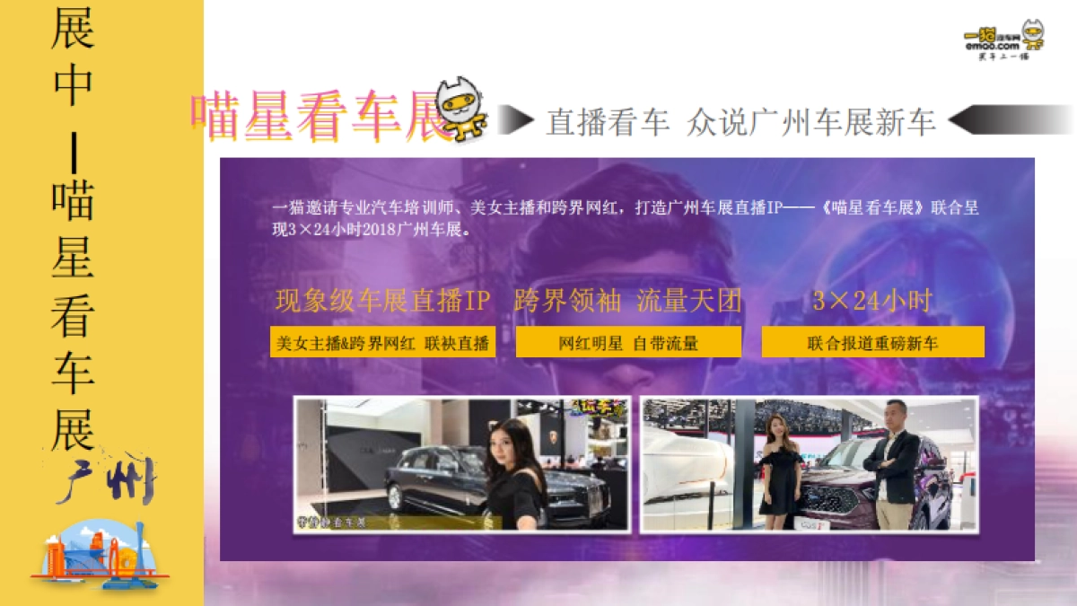 【一猫汽车网】2018广州车展招商方案_第9页