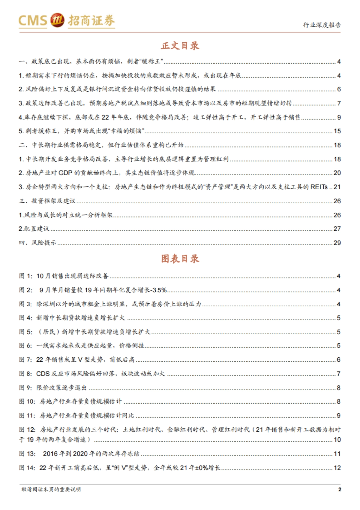 【招商证券】房地产行业2022年度投资策略：“烦恼”与“幸福的烦恼”_第2页