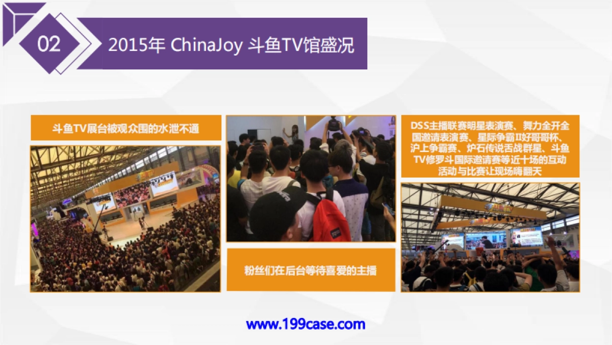 2016斗鱼TVChinaJoy招商方案-38P_第10页