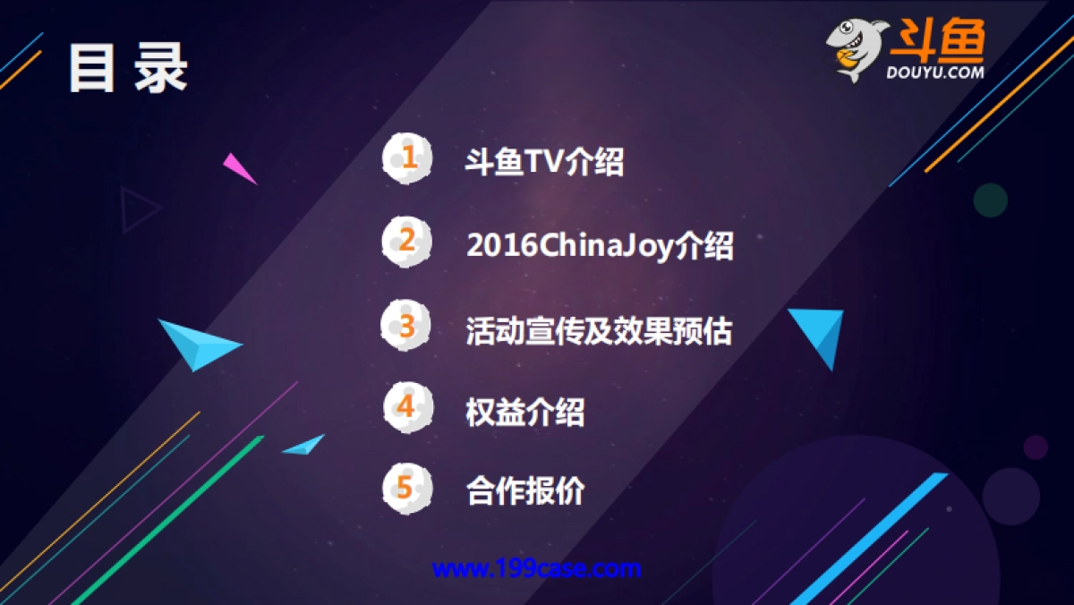 2016斗鱼TVChinaJoy招商方案-38P_第2页