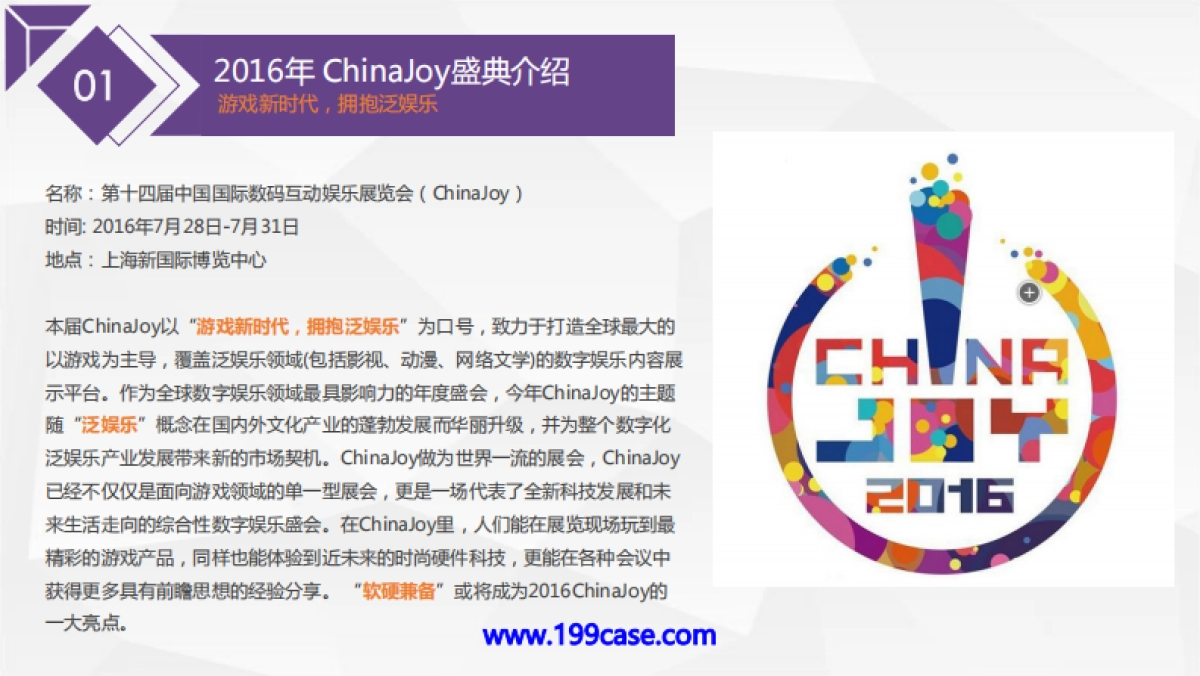 2016斗鱼TVChinaJoy招商方案-38P_第9页