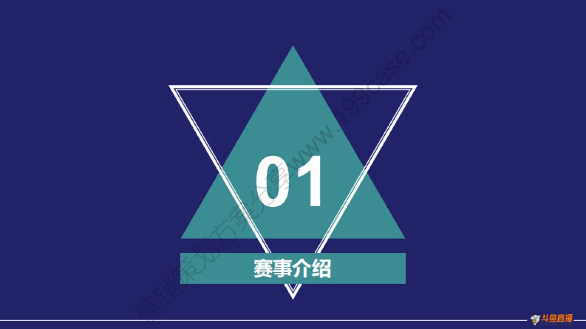 2016斗鱼杯王者荣耀主播联赛招商方案-21P_第3页