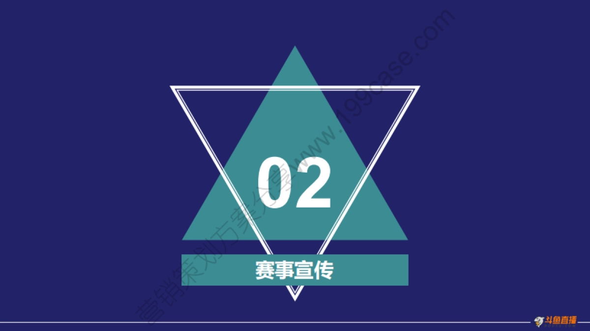 2016斗鱼杯王者荣耀主播联赛招商方案-21P_第7页