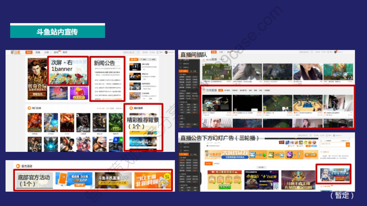 2016斗鱼杯王者荣耀主播联赛招商方案-21P_第9页