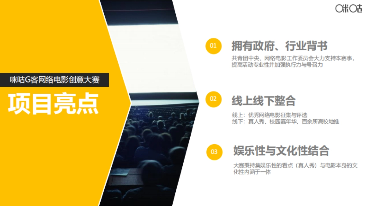 2016-咪咕-咪咕G客网络电影创意大赛-招商方案-37p_第8页