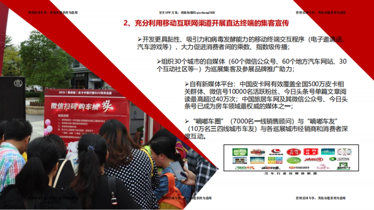 2016皮卡中国行活动招商方案 _第10页