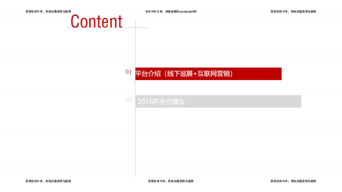 2016皮卡中国行活动招商方案 _第3页