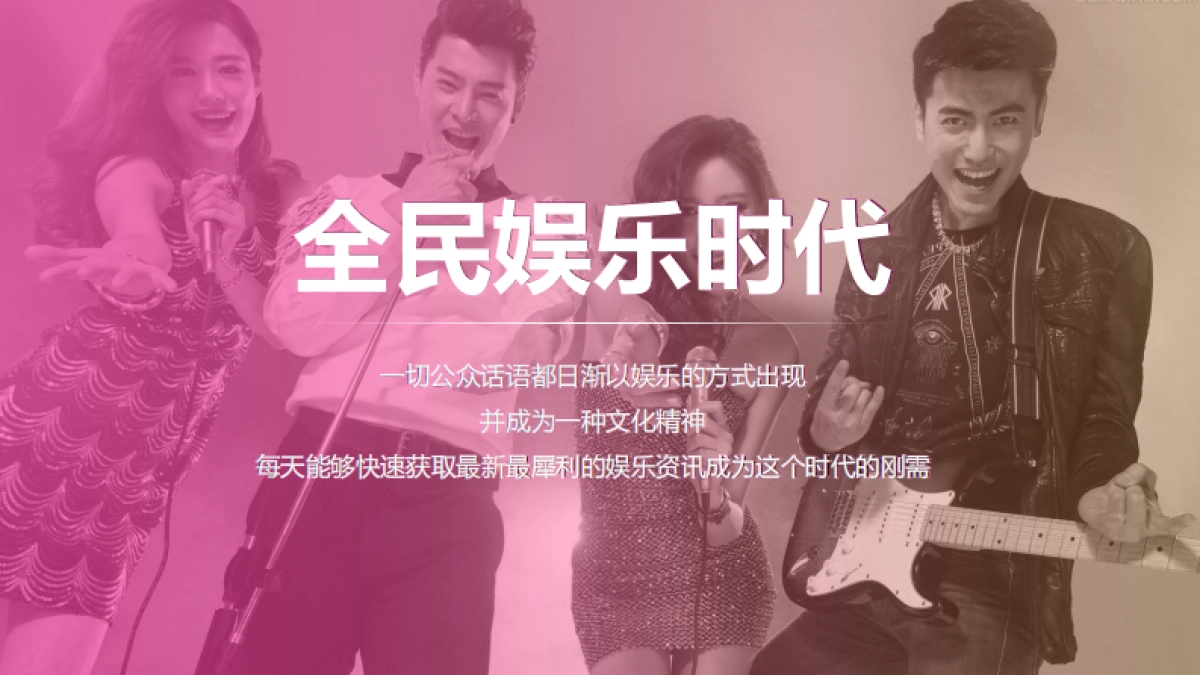 2016-所谓娱乐-节目招商推介方案-腾讯视频、腾讯娱乐_第4页