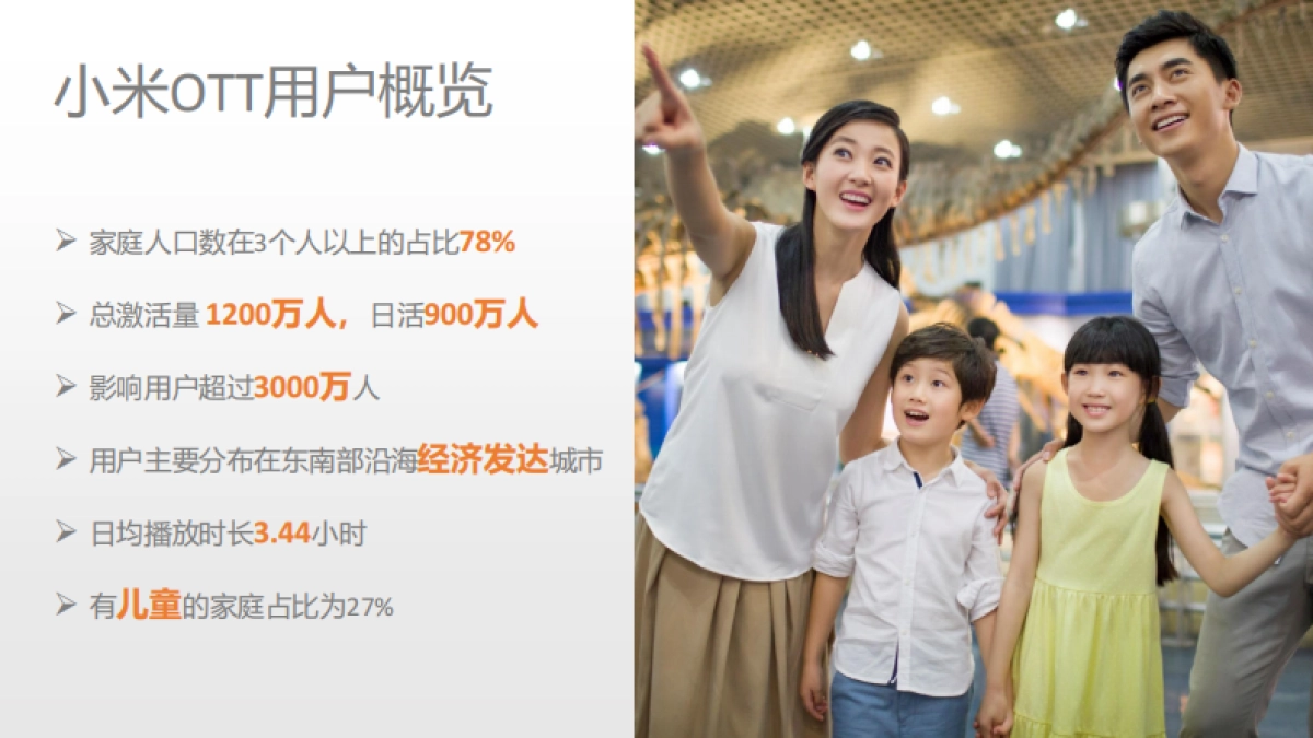 2016-小米-英超小米OTT-招商方案_第8页