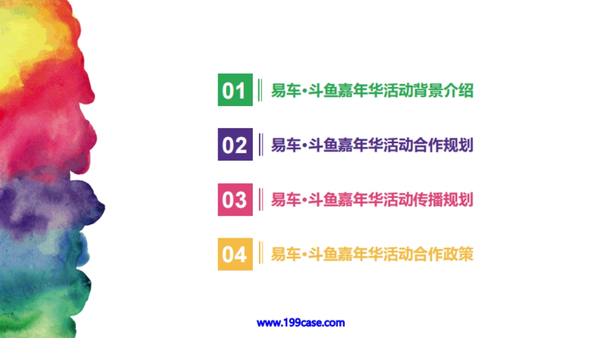 2016易车·斗鱼嘉年华活动总赞助招商方案-45P_第2页