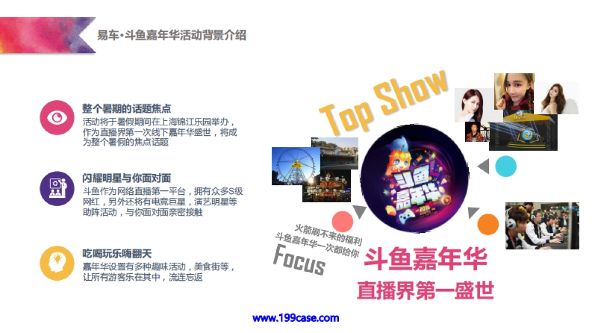 2016易车·斗鱼嘉年华活动总赞助招商方案-45P_第6页