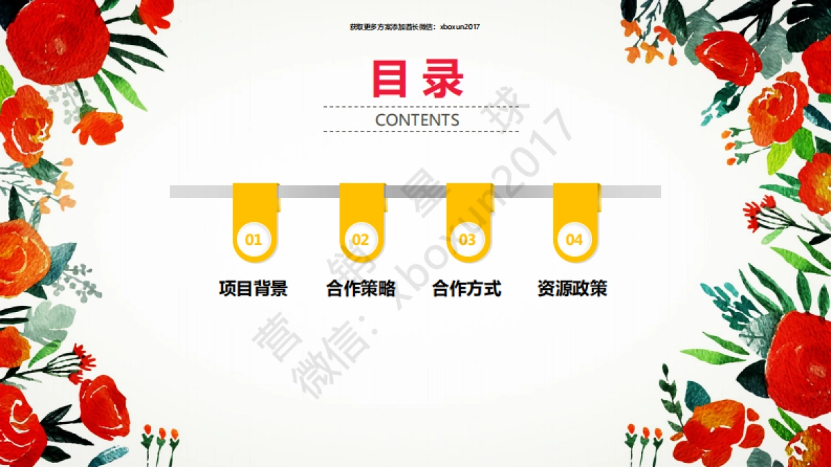 2016易车婚博会跨界合作招商方案 _第2页