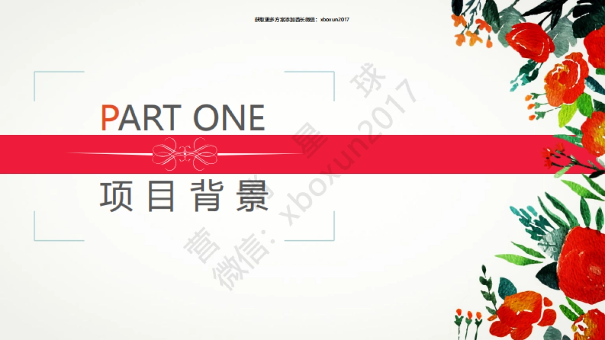 2016易车婚博会跨界合作招商方案 _第3页