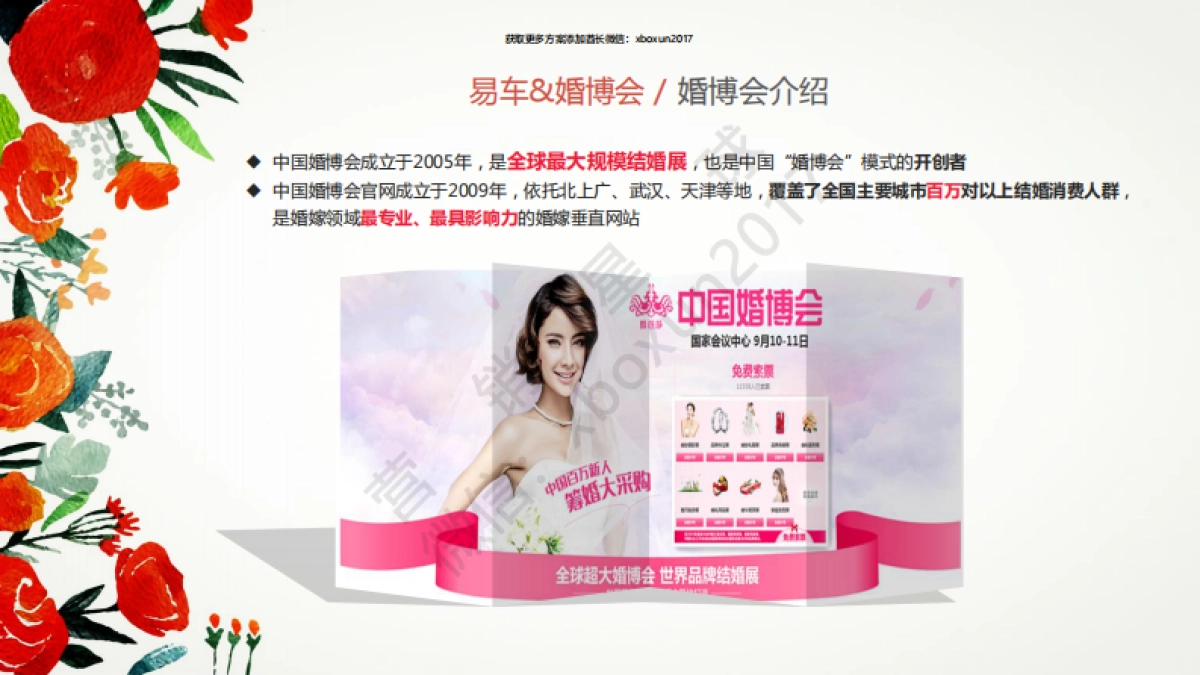 2016易车婚博会跨界合作招商方案 _第5页