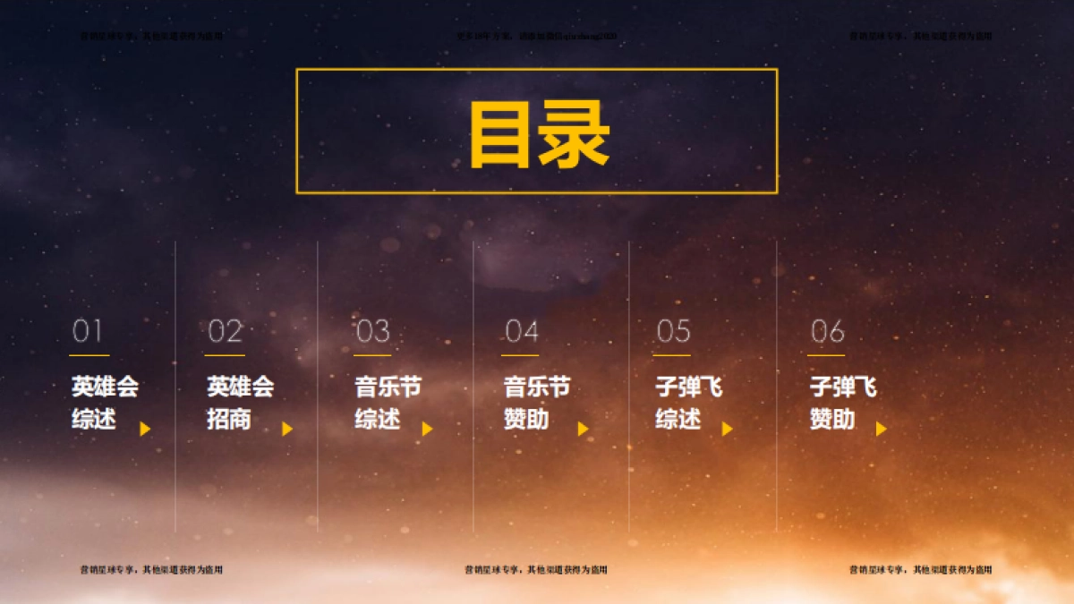 2017阿拉善英雄会汽车越野赛招商手册 _第3页