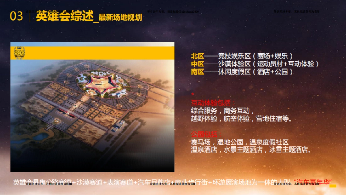 2017阿拉善英雄会汽车越野赛招商手册 _第7页