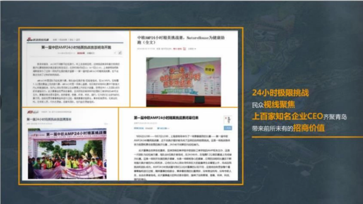 2017第一届中国青岛极限24小时企业挑战赛招商方案_第8页