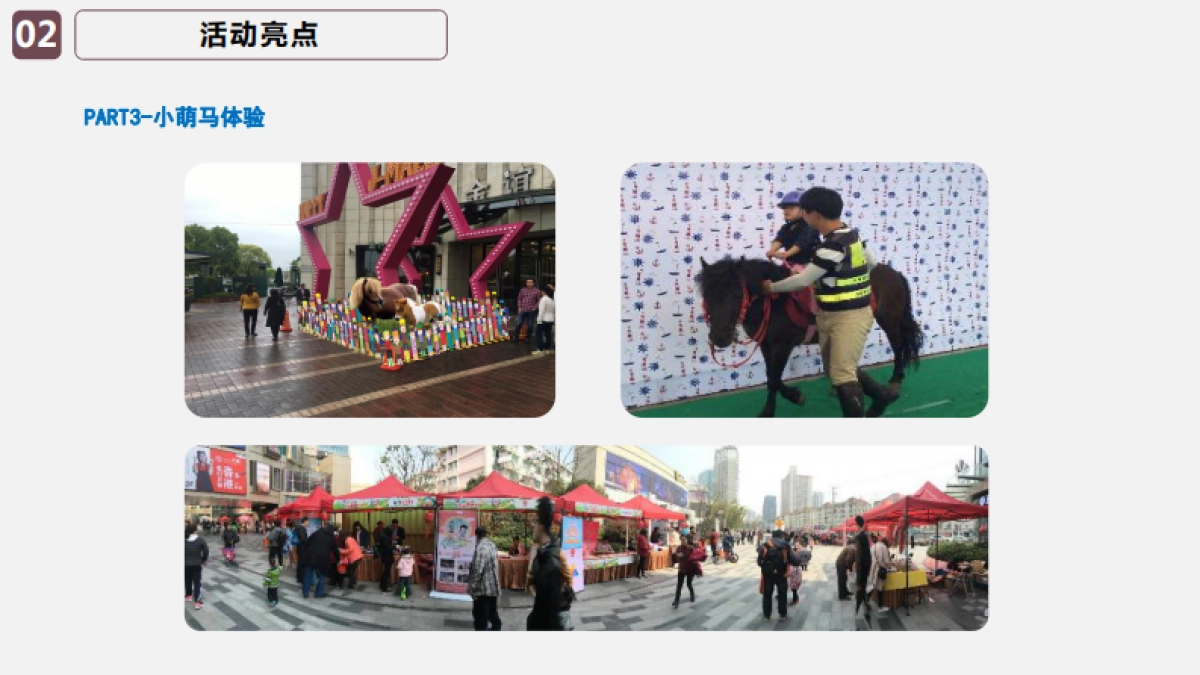 2017多乐米亲子夏日祭招商方案_第10页