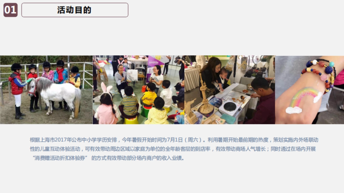 2017多乐米亲子夏日祭招商方案_第4页