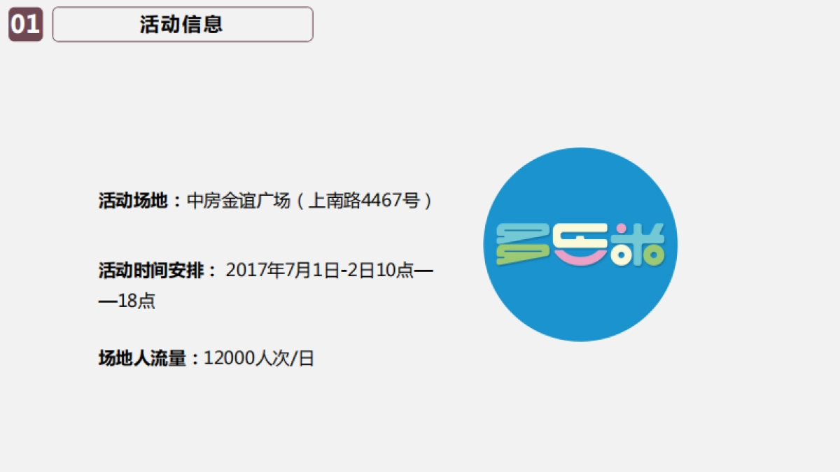 2017多乐米亲子夏日祭招商方案_第5页