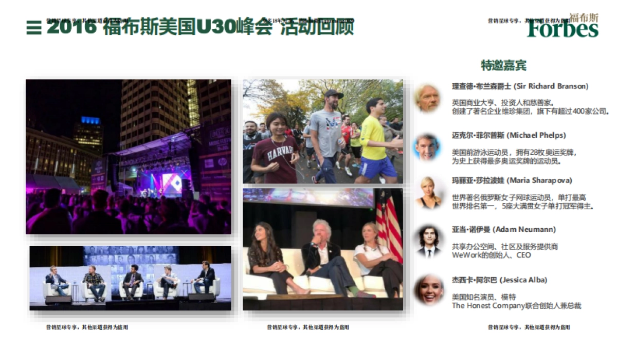 2017福布斯中国U30峰会招商方案 _第4页