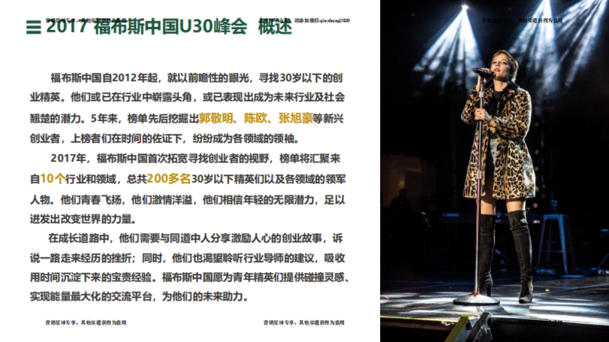 2017福布斯中国U30峰会招商方案 _第8页