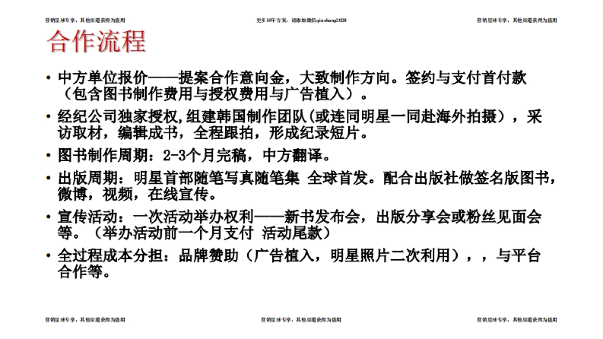 2017韩国明星新书诞生见面会招商案 _第4页