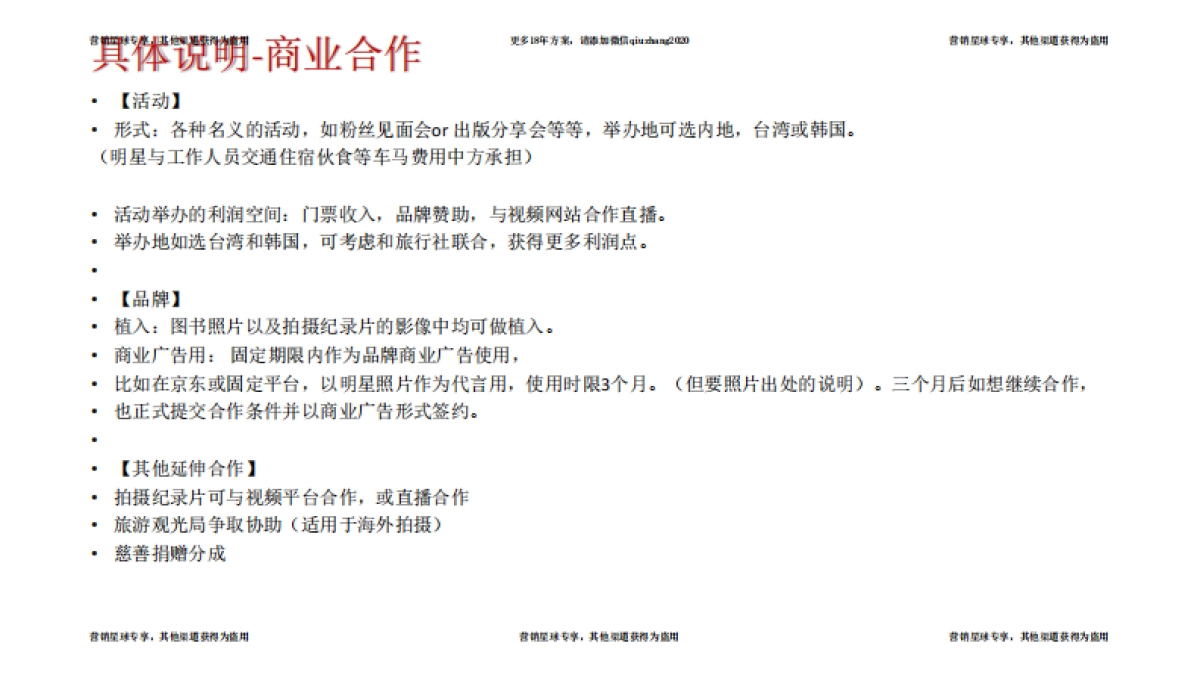 2017韩国明星新书诞生见面会招商案 _第6页