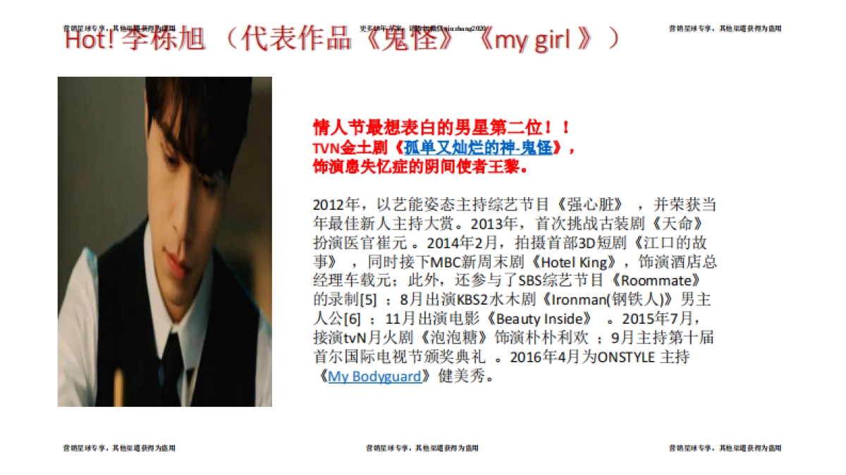 2017韩国明星新书诞生见面会招商案 _第7页