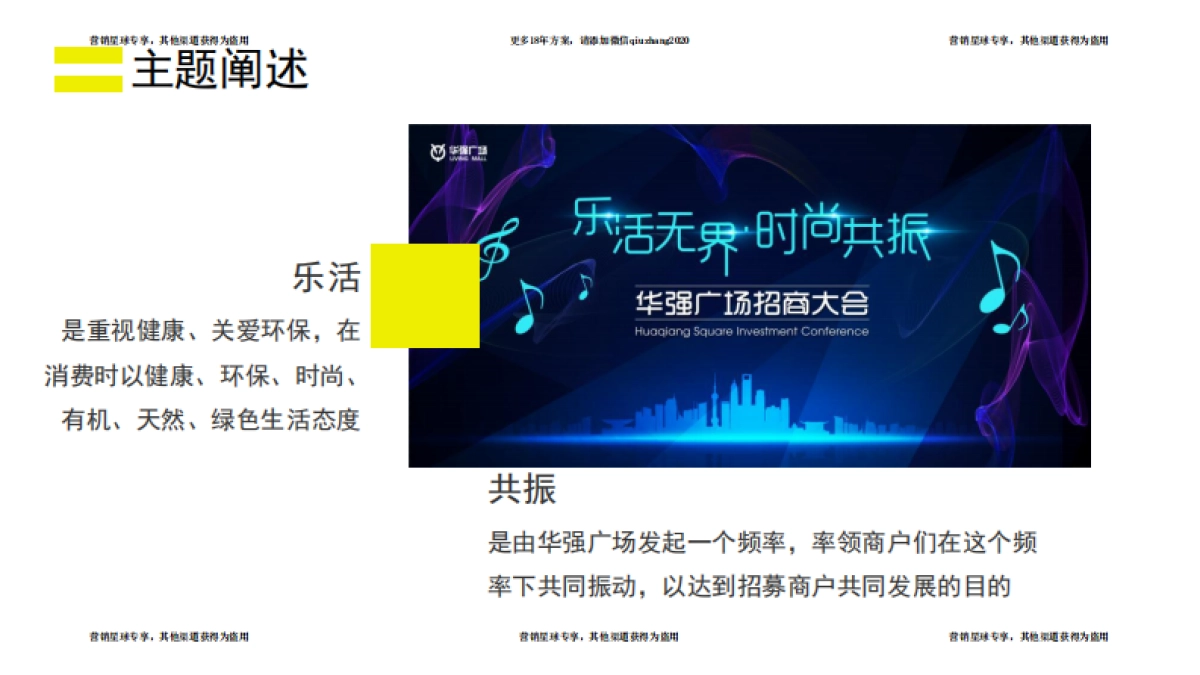 2017华强广场招商大会活动方案 _第10页