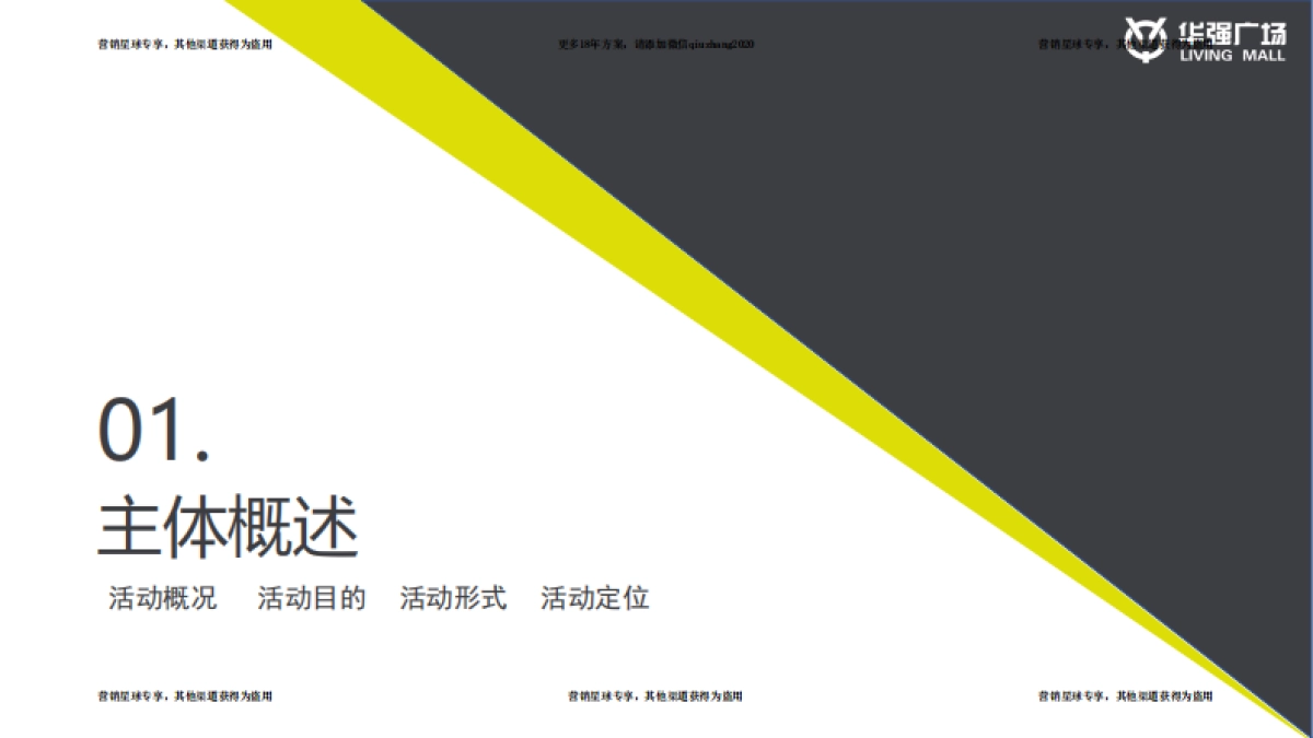 2017华强广场招商大会活动方案 _第3页