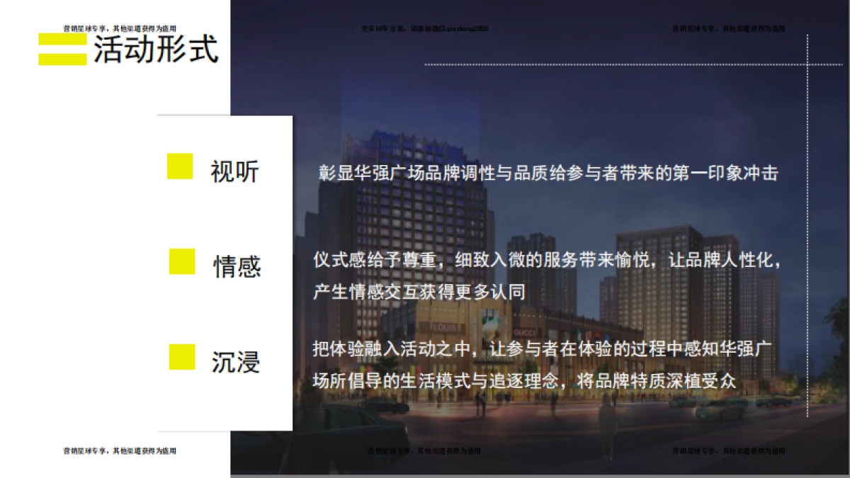 2017华强广场招商大会活动方案 _第6页