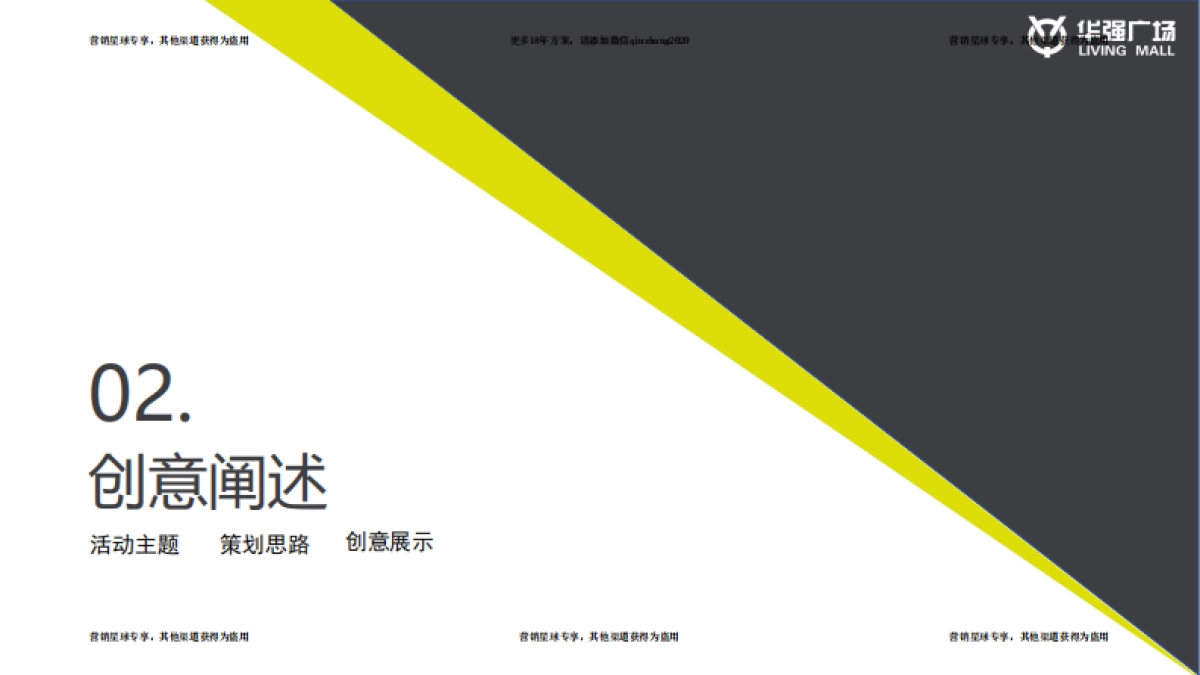 2017华强广场招商大会活动方案 _第8页