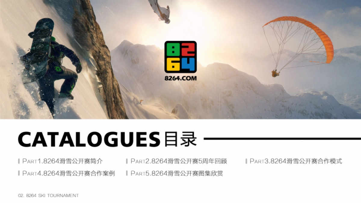 2017滑雪公开赛5周年招商方案_第2页