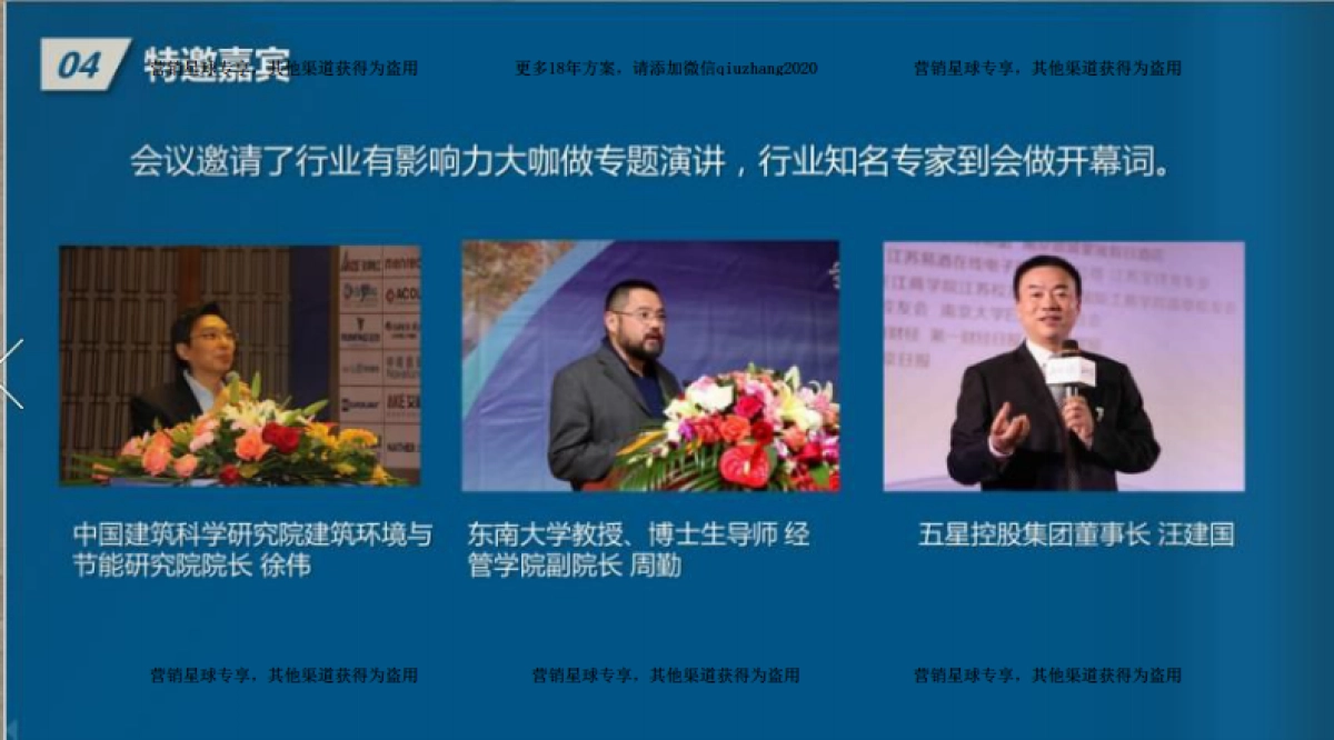 2017江苏冷暖峰会招商策划书 _第10页