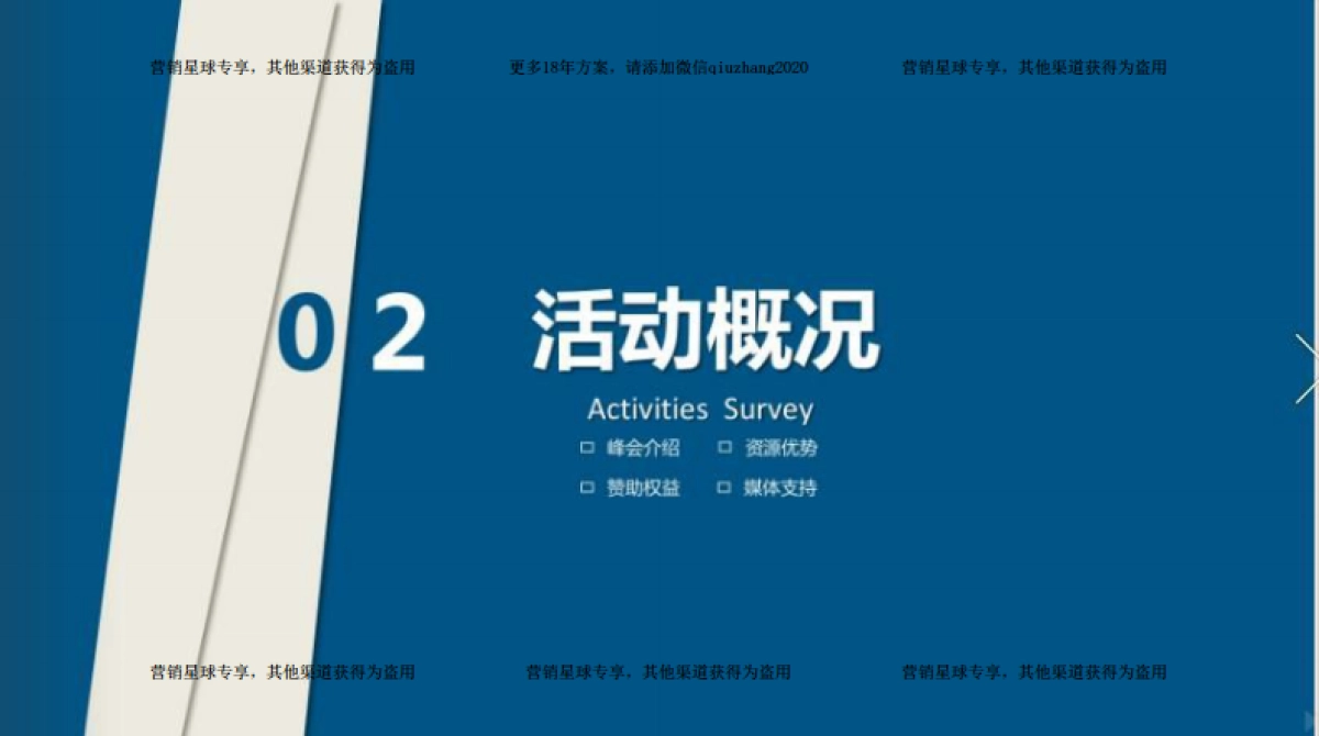 2017江苏冷暖峰会招商策划书 _第5页