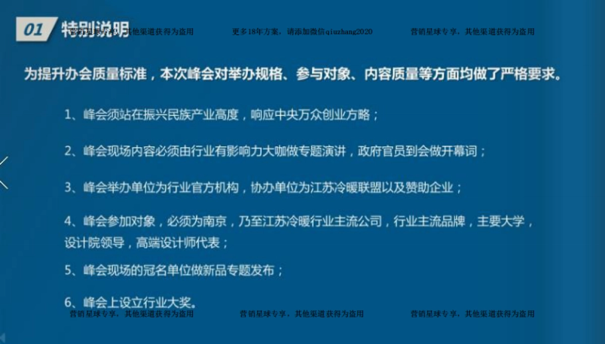 2017江苏冷暖峰会招商策划书 _第6页