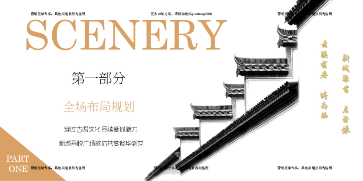 2017晋江新城吾悦广场招商大会策划案 _第10页