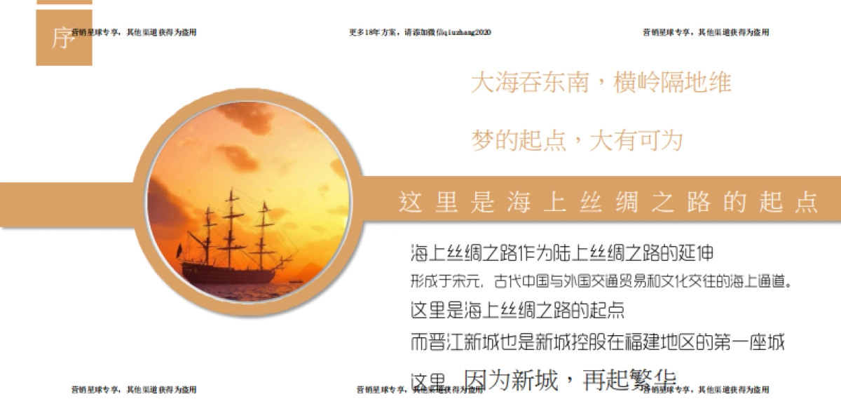 2017晋江新城吾悦广场招商大会策划案 _第2页