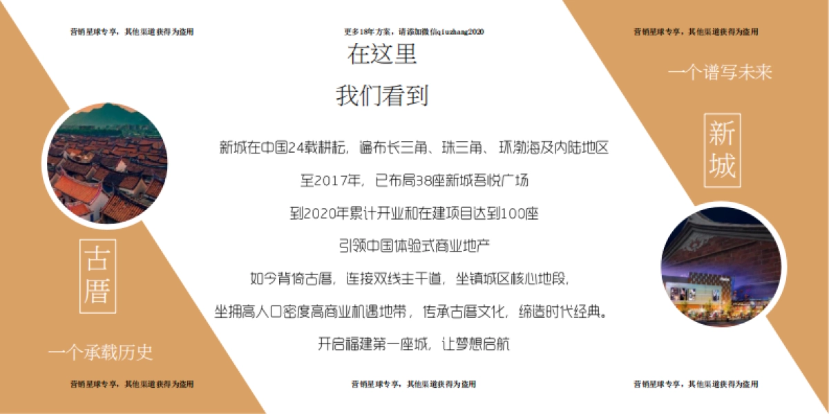 2017晋江新城吾悦广场招商大会策划案 _第4页