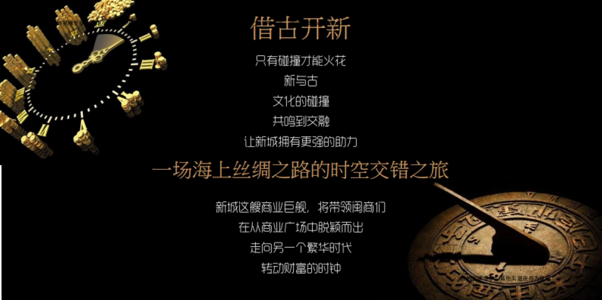 2017晋江新城吾悦广场招商大会策划案 _第5页