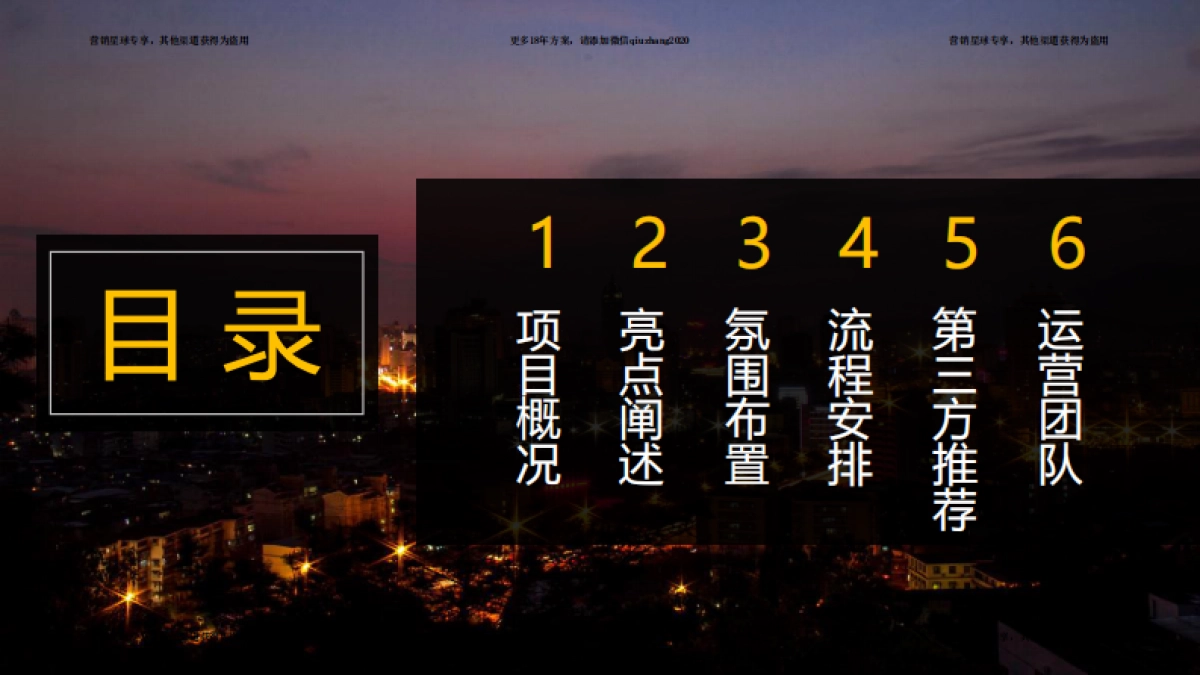 2017君临国际招商发布会活动方案 _第10页