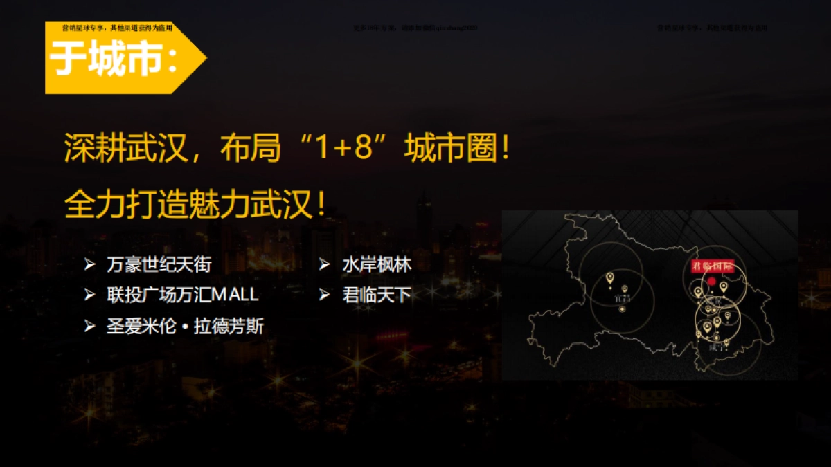 2017君临国际招商发布会活动方案 _第3页